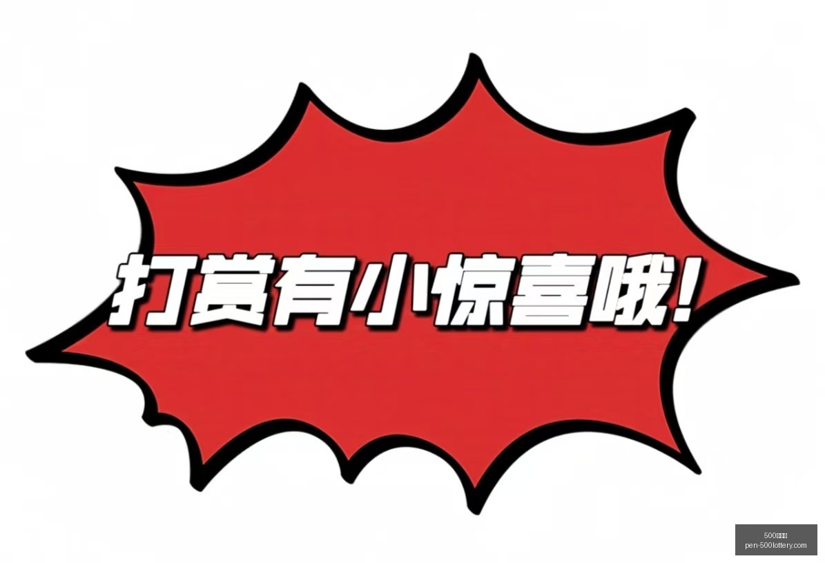 期排列三深,度解析,独家推荐一,500彩票网官网,500彩票技巧,500彩票网投注,500彩票网实时开奖,彩票分析