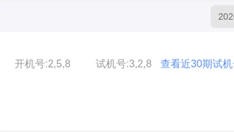 第2026078期 排列三2026078期卧龙定排专家质合推