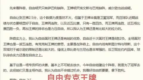 成都蓉城足球赛解析500彩票网实时开奖：5胜4负背后的战术精髓